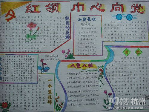 小學(xué)手抄報(bào)作業(yè)不在頭痛！紅領(lǐng)巾心向黨手抄報(bào)