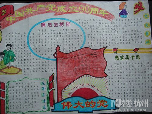 小學(xué)手抄報(bào)作業(yè)不在頭痛！紅領(lǐng)巾心向黨手抄報(bào)