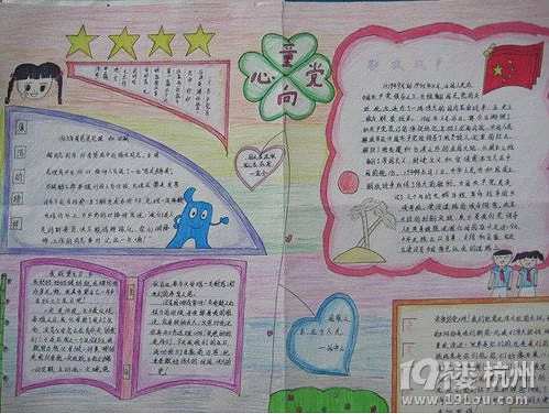 小學(xué)手抄報(bào)作業(yè)不在頭痛！紅領(lǐng)巾心向黨手抄報(bào)