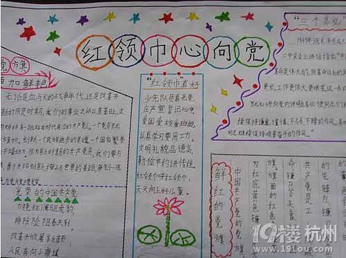 小學(xué)手抄報(bào)作業(yè)不在頭痛！紅領(lǐng)巾心向黨手抄報(bào)