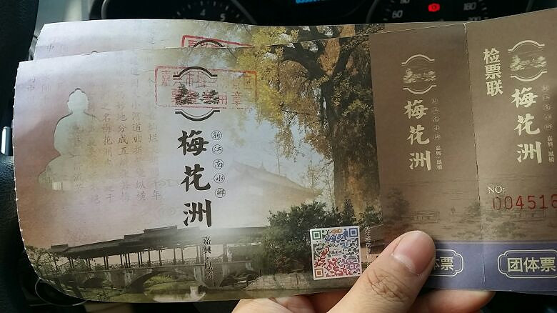 转让梅花洲景区门票,全年可用 25一张,有