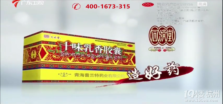 同济堂十味乳香胶囊-Shopping帮-杭州19楼