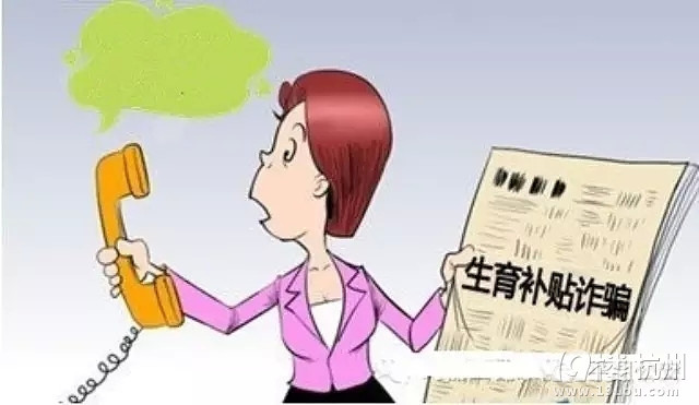 生二孩有补贴?你想多了,那是骗子的新伎俩-我