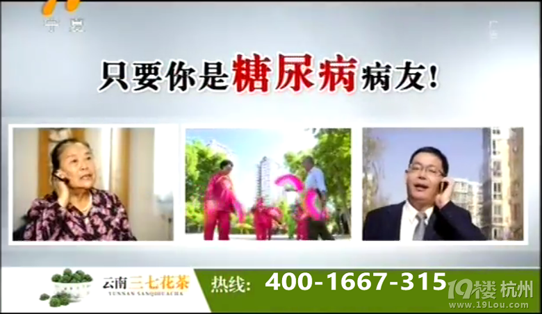 宁夏卫视云南三七花茶治疗糖尿病卫视广告-Sh