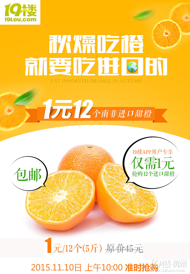 19樓App用戶大福利 1元搶購12只（1箱）南非進(jìn)口甜橙哦