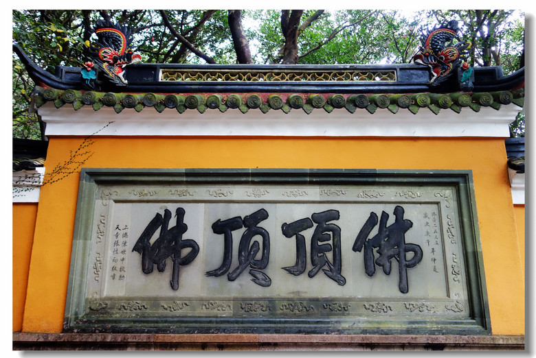 【佛顶山】-风景照-19摄区-杭州19楼