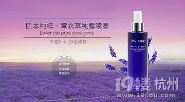 airysang肌本纯粹天然护肤品 熏衣草纯露喷雾-
