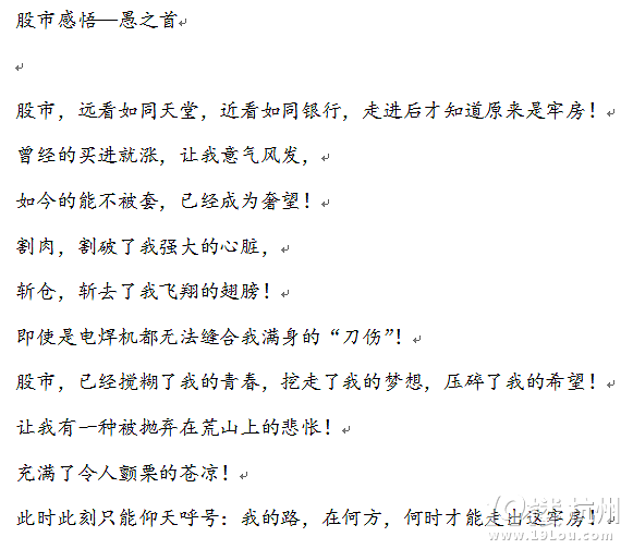 股市感悟-其他-炒股论坛-杭州19楼