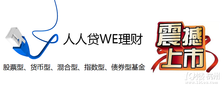 人人贷WE理财基金11.5上线,不改初心-月光族