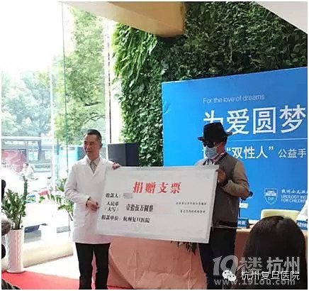 为爱圆梦 杭州复旦医院双性人手术援助发布