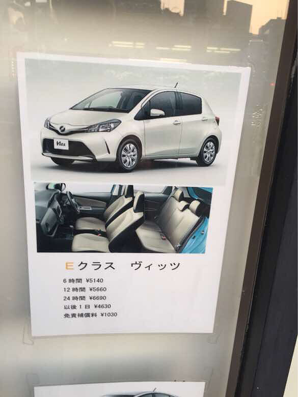 日本租车价格,各县市都府价格大同小异,分-拉风