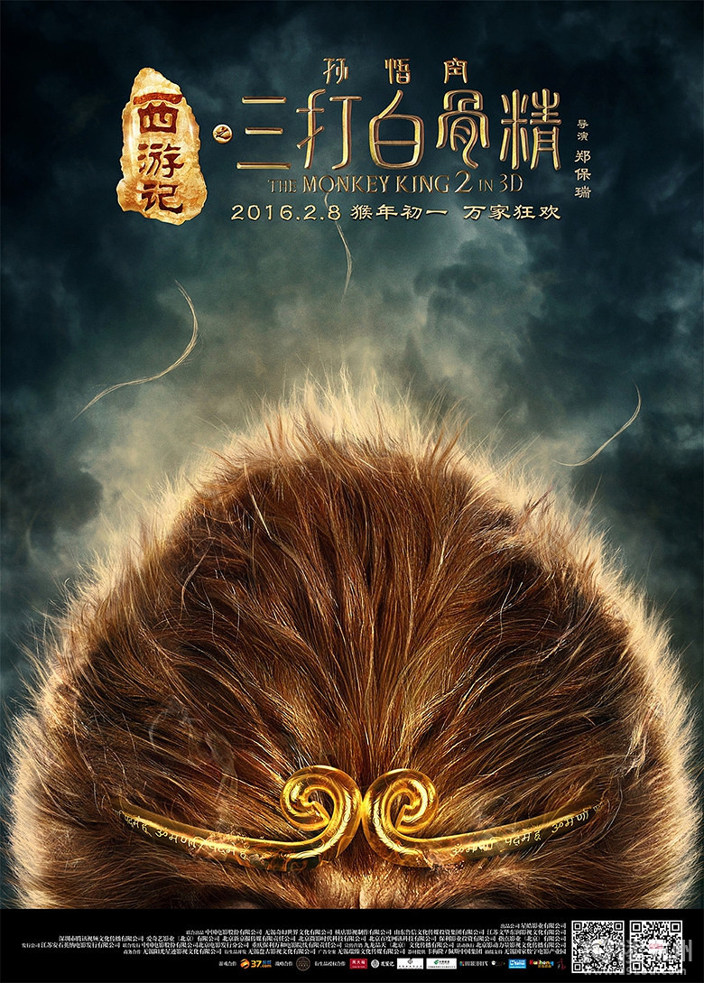 《西游记之孙悟空三打白骨精》郭富城版猴王炸