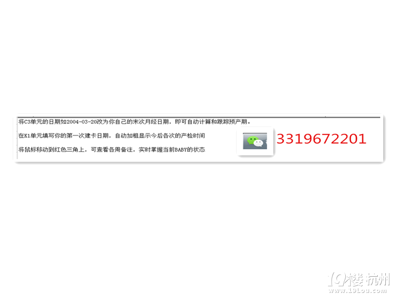 超神奇好用的excel表格,整个孕期的宝宝成长情