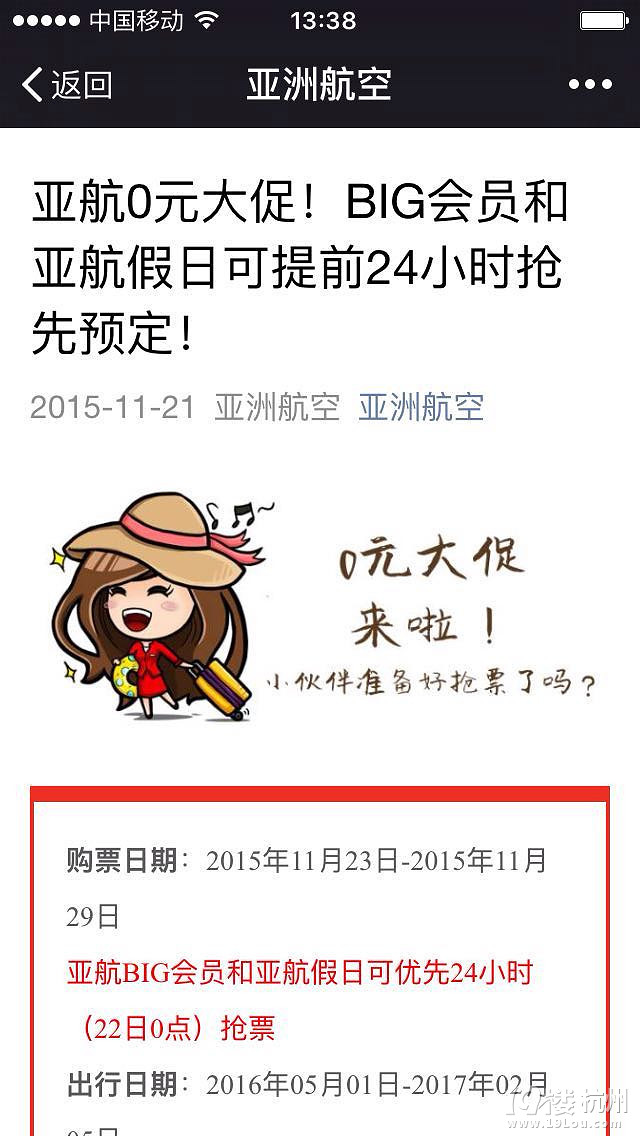 亞航11月23號凌晨開始大促，杭州-亞庇往返含稅616元，激動~