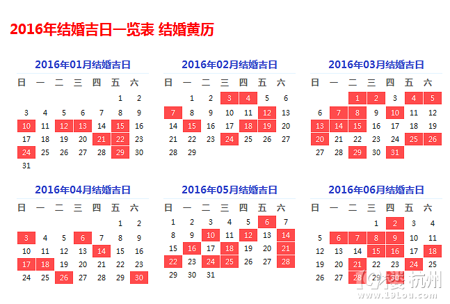 【2016年2月结婚吉日】2016年2月结婚黄道吉