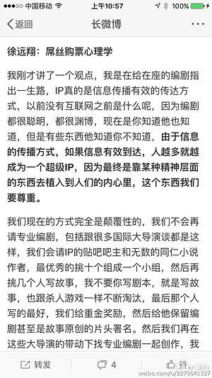 徐远翔于论坛发言1