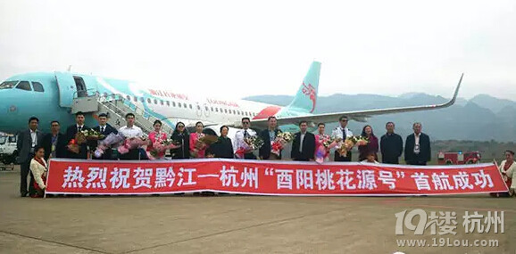 武陵山旅游推介走进浙江,黔江直飞杭州以后,精