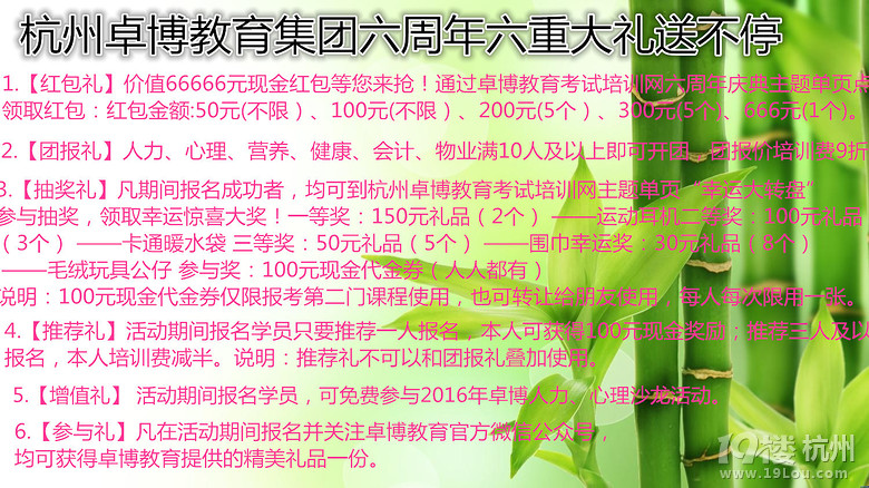 杭州卓博教育有限公司招聘-理财规划师-月薪面