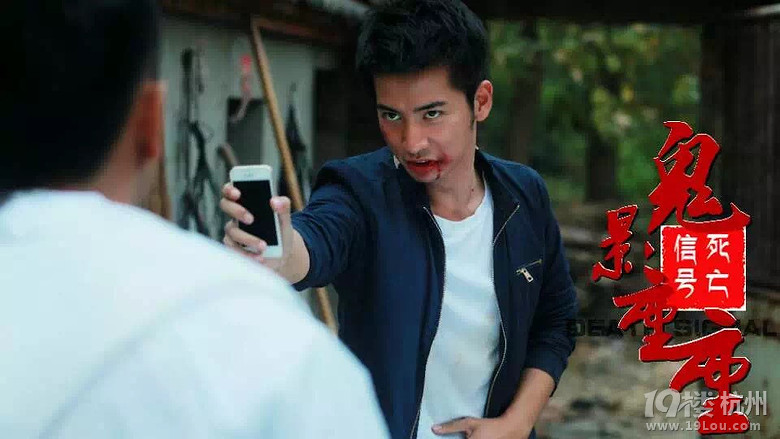 网络电影《死亡信号》开播在即欢迎各位收看-