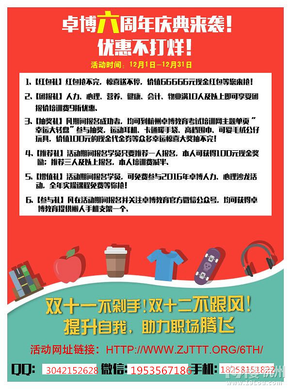 杭州卓博教育招聘-理财规划师-月薪面议--第2页