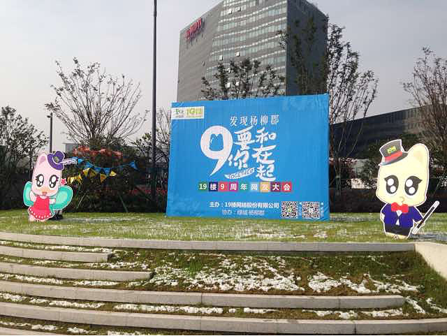 12月6日19楼九周年网友大会:活动现场抢楼,拿