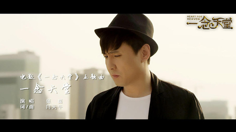 《一念天堂》发主题曲MV 张磊携手“沈马组合”