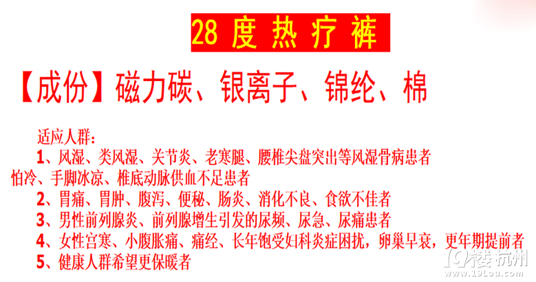 28度热疗裤有用吗-Shopping帮-杭州19楼