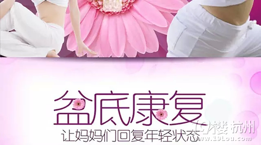 杭州产后盆底修复-Shopping帮-杭州19楼
