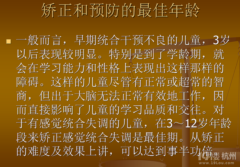 儿童感统失调及矫正-智慧家长-杭州19楼
