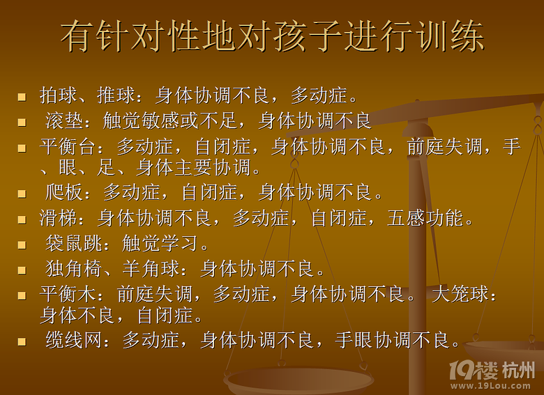 儿童感统失调及矫正-智慧家长-杭州19楼