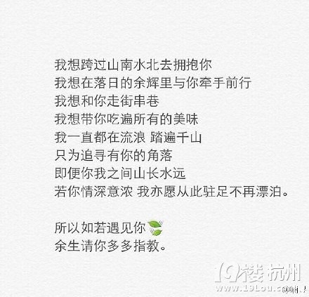 余生请你多多指教。-精言妙语-口水乐园-杭州1