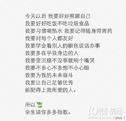 余生请你多多指教。-精言妙语-口水乐园-杭州1