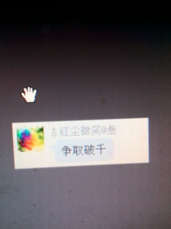 爭取破千