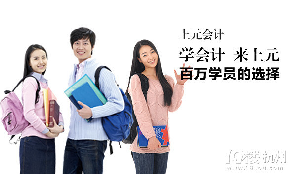 杭州上元会计做账培训班 想做会计师的进来-S