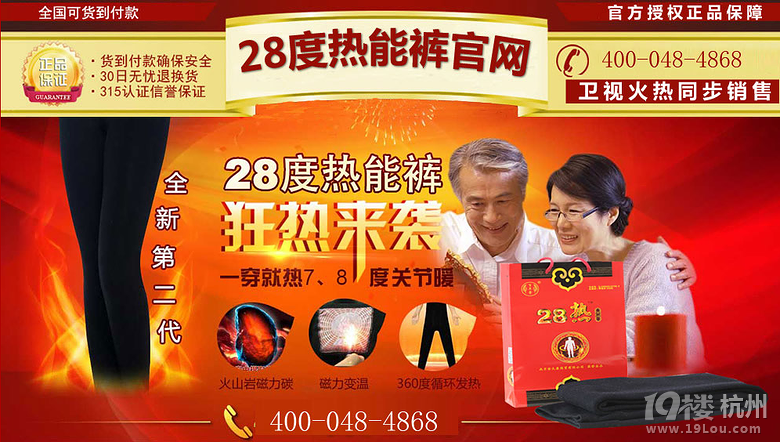 28度热能裤好还是不好-Shopping帮-杭州19楼