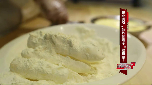 东北真有“油炸冰溜子”这道菜吗? 说起-早知道-杭州19楼
