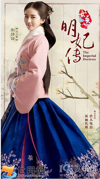 女医明妃传刘诗诗和谁在一起 刘诗诗演的谈允