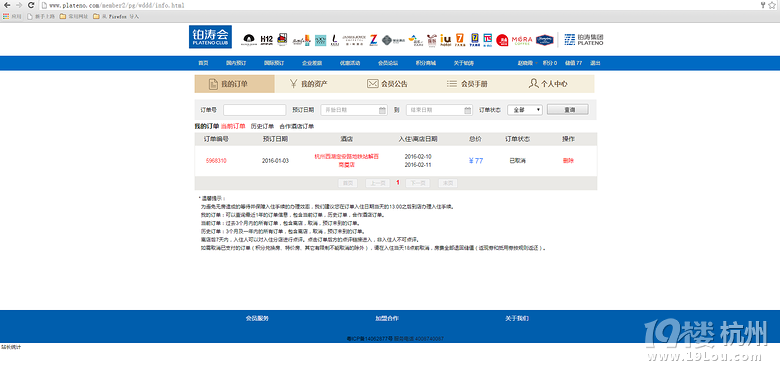 杭州西湖7天连锁酒店欺骗消费者，订单确认后强制退单到底为何?-我要爆料-草根消息-杭州19楼