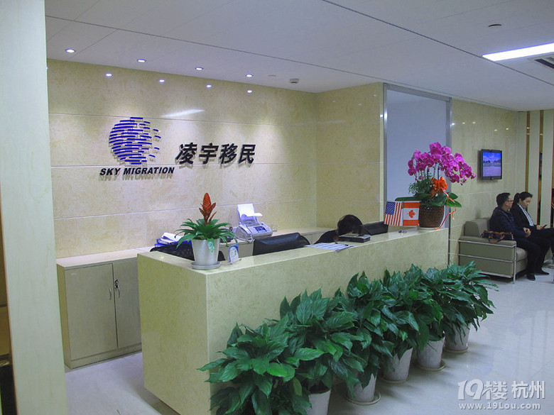 杭州凌宇因私出入境服务有限公司-今日折扣-杭
