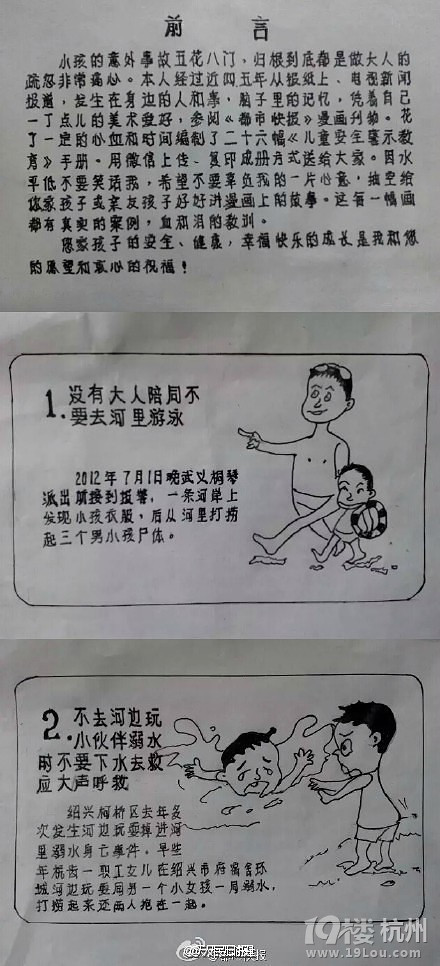 26幅手繪漫畫在朋友圈瘋傳 一位杭州老人送給孫輩的“安全手冊”