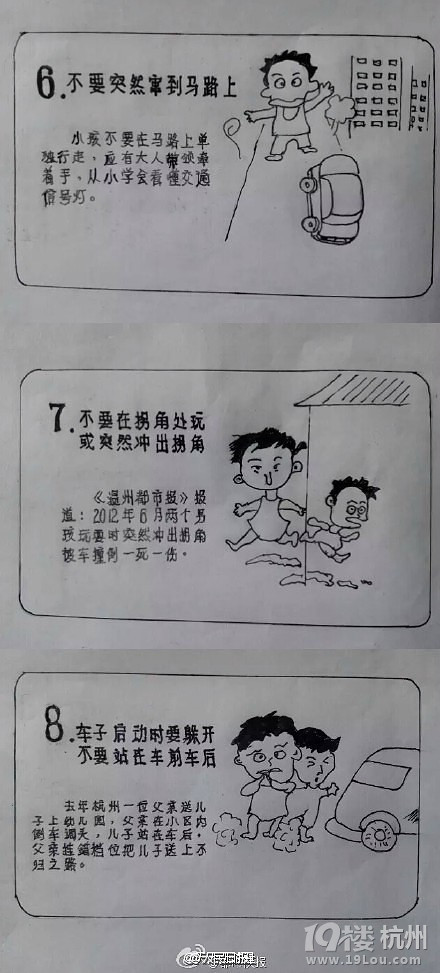 26幅手繪漫畫在朋友圈瘋傳 一位杭州老人送給孫輩的“安全手冊”