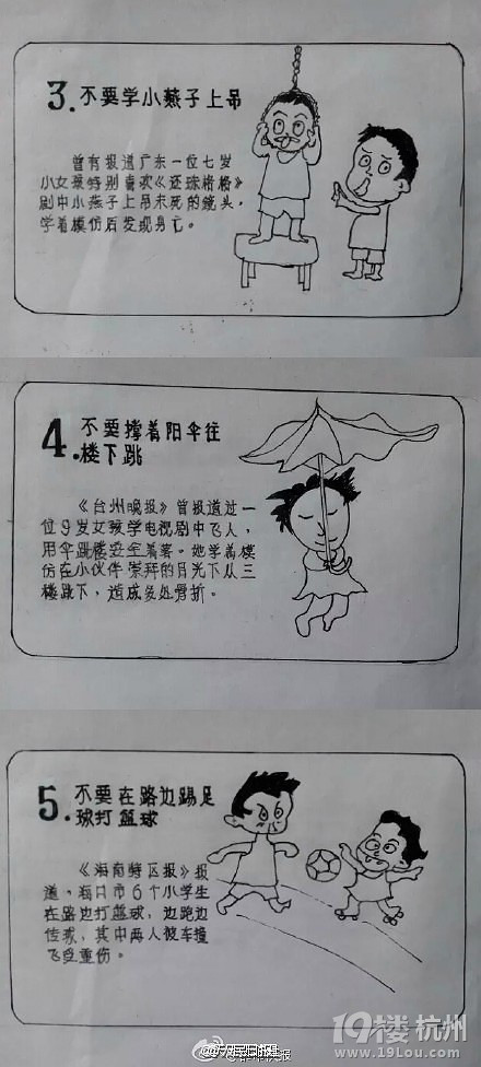 26幅手繪漫畫在朋友圈瘋傳 一位杭州老人送給孫輩的“安全手冊”