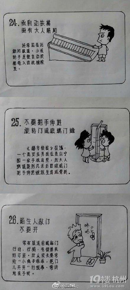 26幅手繪漫畫在朋友圈瘋傳 一位杭州老人送給孫輩的“安全手冊”