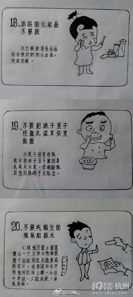 26幅手繪漫畫在朋友圈瘋傳 一位杭州老人送給孫輩的“安全手冊”