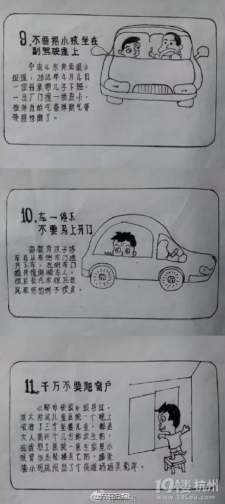 26幅手繪漫畫在朋友圈瘋傳 一位杭州老人送給孫輩的“安全手冊”
