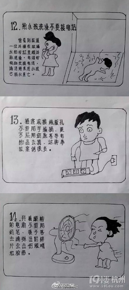 26幅手繪漫畫在朋友圈瘋傳 一位杭州老人送給孫輩的“安全手冊”