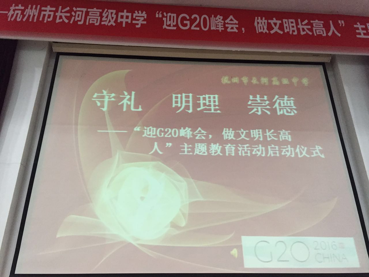 【校园动态】开学典礼----守礼,明理,崇德