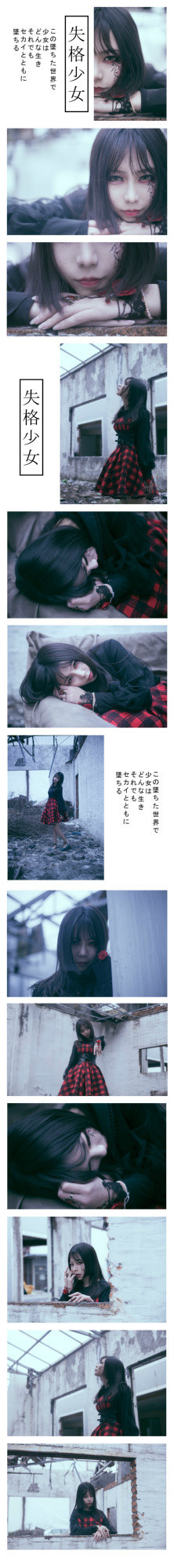 失格少女