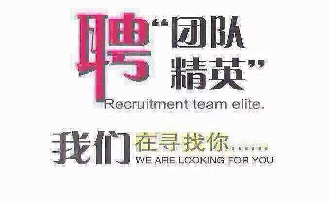 华夏人寿保险招聘高级销售经理 【华夏人寿_招