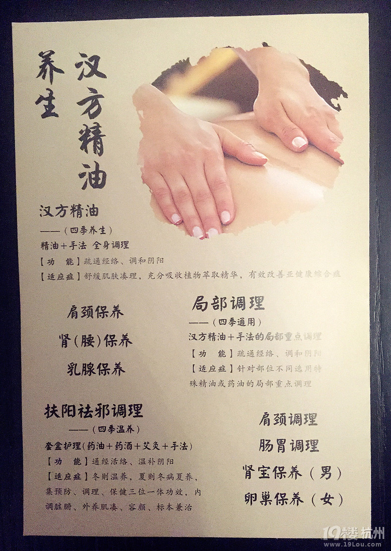 汉方养生